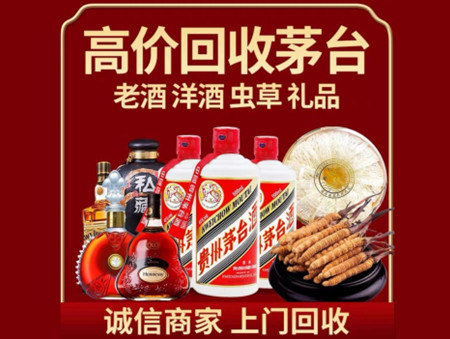 ​黄冈市武穴名酒回收多少钱？