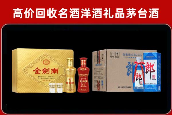 黄冈市武穴回收剑南春酒